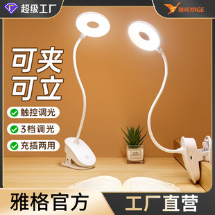 YAG usb filling dual-use led student desktop reading learning special eye protection clip ring type table lamp wholesale