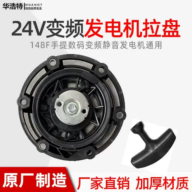148f静音变频汽油发电机启动拉盘24v配件森久宗申隆鑫大江
