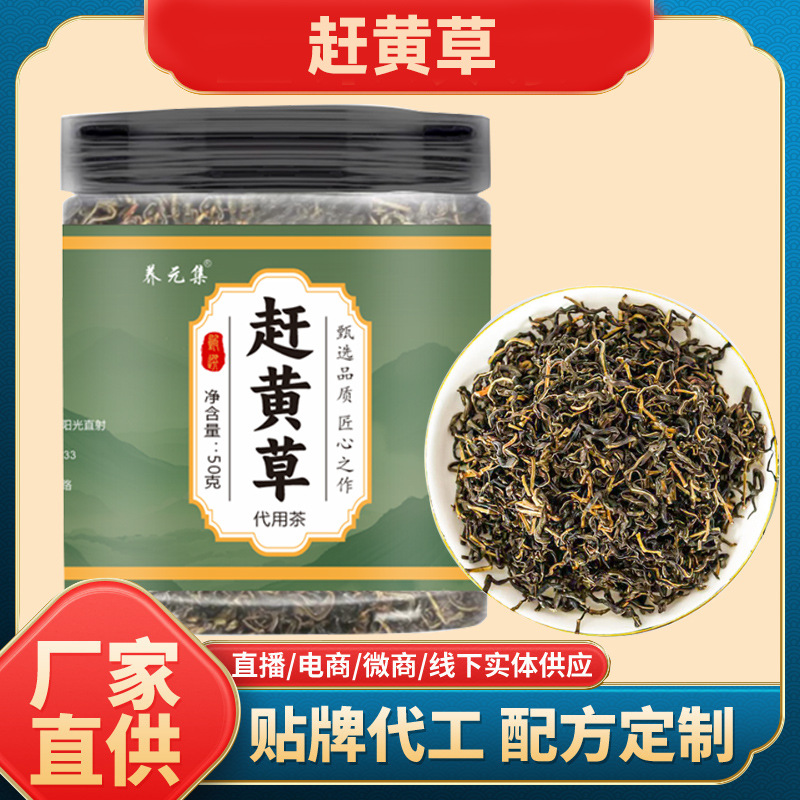 赶黄草茶50g罐装 赶黄草叶非代用茶源头货源代发赶黄草叶代用茶