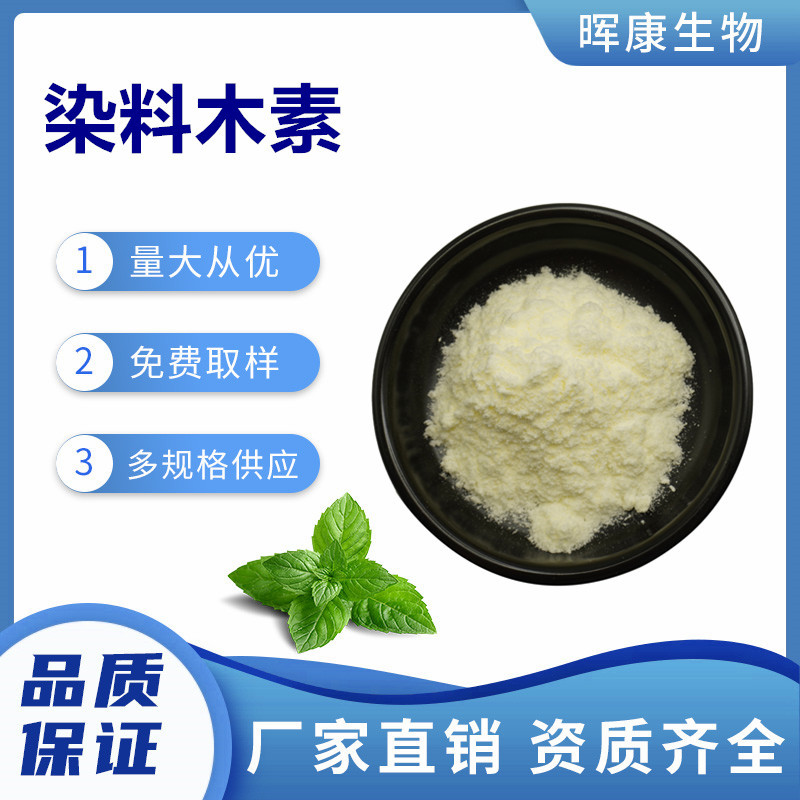 染料木素98% 金雀异黄素 槐角/金雀花提取物 量大从优 现货供应