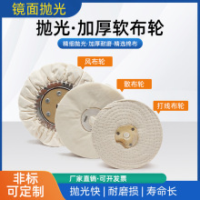抛光白布轮/纯棉布轮/加厚新软布轮 散布轮150/200/250/300/400MM