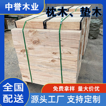 建筑工地用木方白松木跳板桥梁枕木原木实木加工垫木厂家环保建材