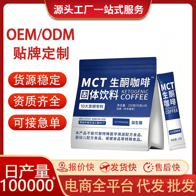 Keto coffee instant coffee powder, rich and aromatic, individually packaged, direct from the manufacturer, drop shipping available, 210 grams