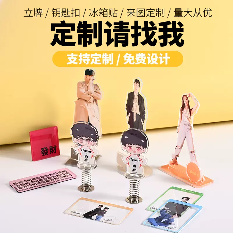 亚克力立牌定制弹簧立牌摇摇乐创意桌面摆件卡通打卡牌小卡立牌