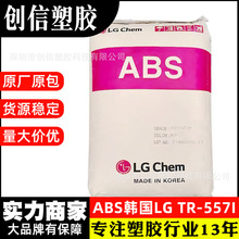 ABS����LG��ѧTR-557I��ǿ����ĥ͸��ABS�ܽ������������ABS����
