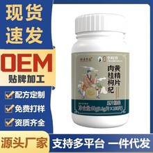 安贞京品香港李时珍肉桂枸杞黄精片压片糖果电商爆款现货量大价优