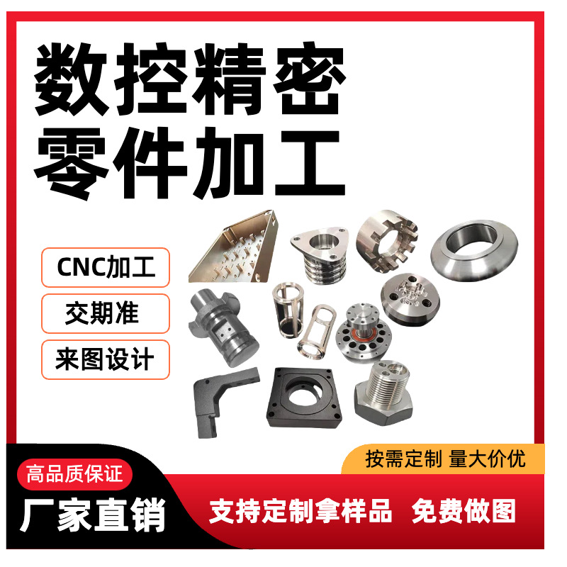 CNC加工不锈钢铝合金铜精密零件不锈钢数控车床加工五金配件定制