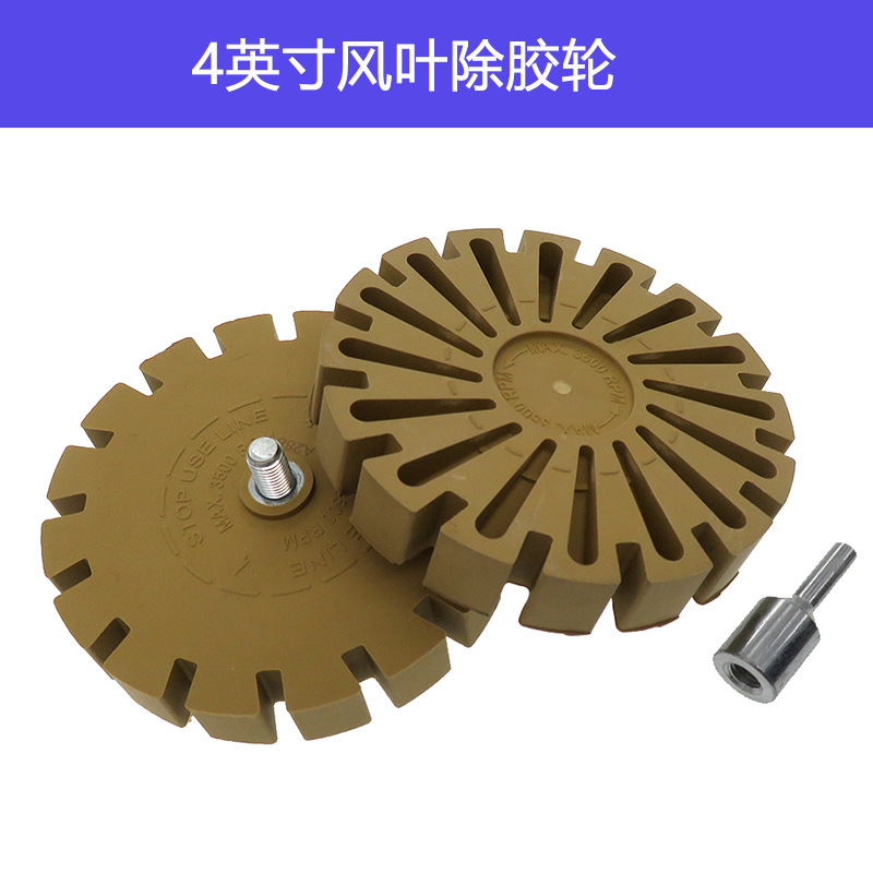 跨境手电钻除胶器 4英寸100mm风叶除胶轮打磨轮汽车除漆去胶轮