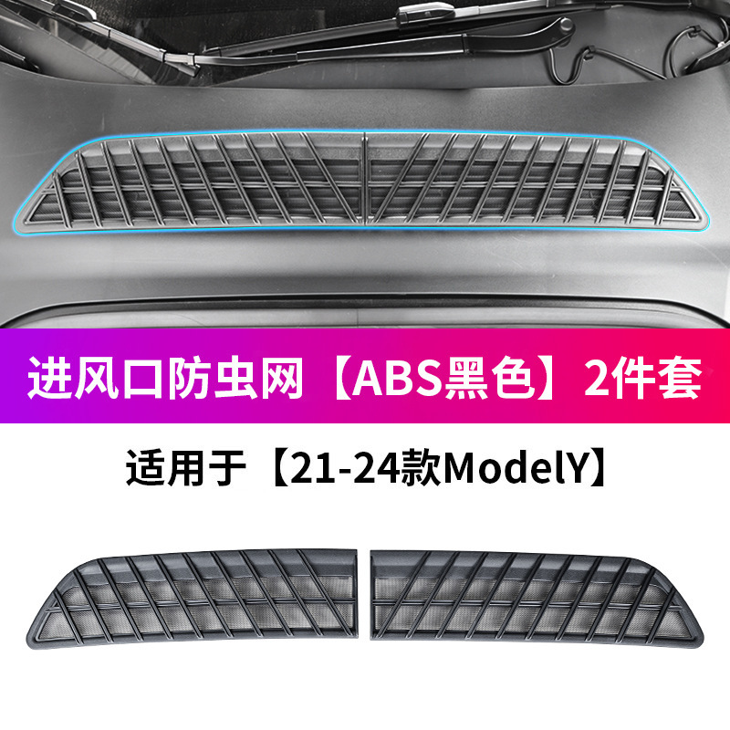 适用6座特斯拉焕新版ModelY/3/YL可拆防虫网水箱中网进气口保护罩|undefined