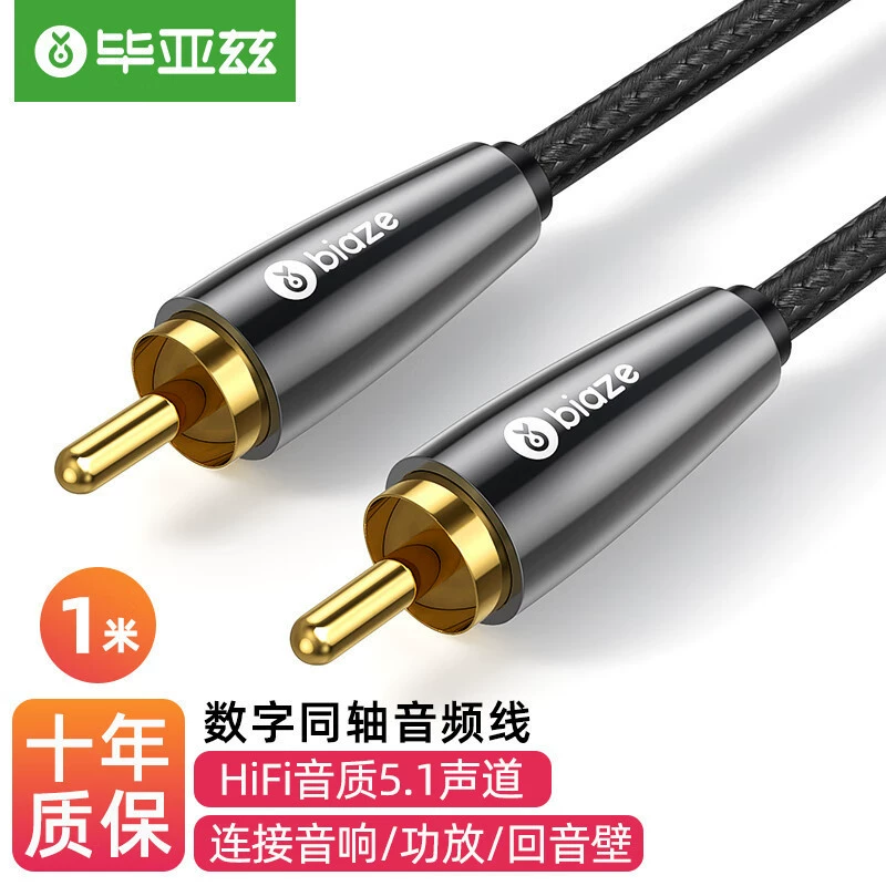 Biaz RCA Lotus голова цифровой аудиокабель сабвуфер лихорадка класс общедоступный кабель адаптера SPDIF5.1