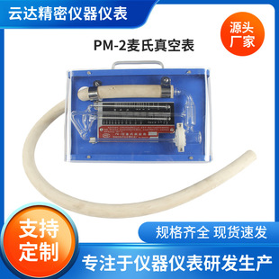 Mai's Vacuum Gauge Pm-3 Precision Mercury Barometer Rotary Compression Vacuum Meter 0~650 Pa