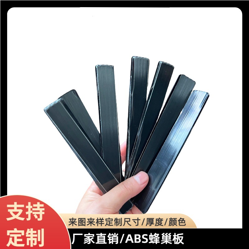 ABS蜂巢框带隔板PVC化妆框隔板框6mm箱包内衬加固板ABS内衬隔板