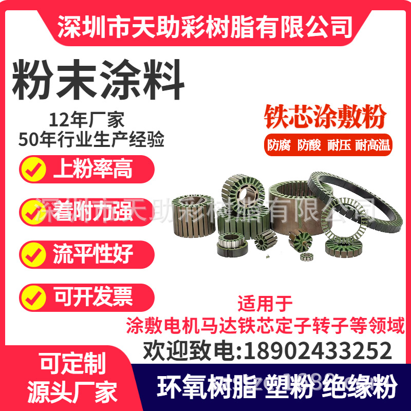 高明五金粉末粉体涂料深圳市五金装饰材料惠州市静电粉末涂料