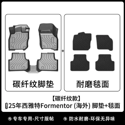 for the 25-Year-Old Seat: Universal Foot Pad - carbon-fiber-pattern-model-25-year-old-formentor-floor-mats-carpet-surface-piece