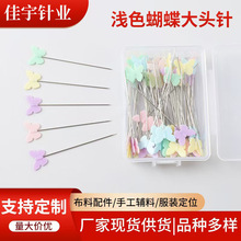 100枚盒装彩色蝴蝶大头针cos打包定位针服装缝纫裁剪固定针手工