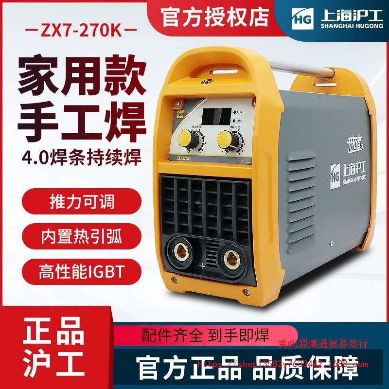 Паяльный аппарат Shanghai Hugong 270K инвертор DC 220V ручной сварочный аппарат бытовой весь медный сварочный аппарат Barrett