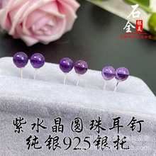 天然小灯泡紫水晶S925纯银耳钉清新简约紫水晶迷你圆珠百搭球耳饰