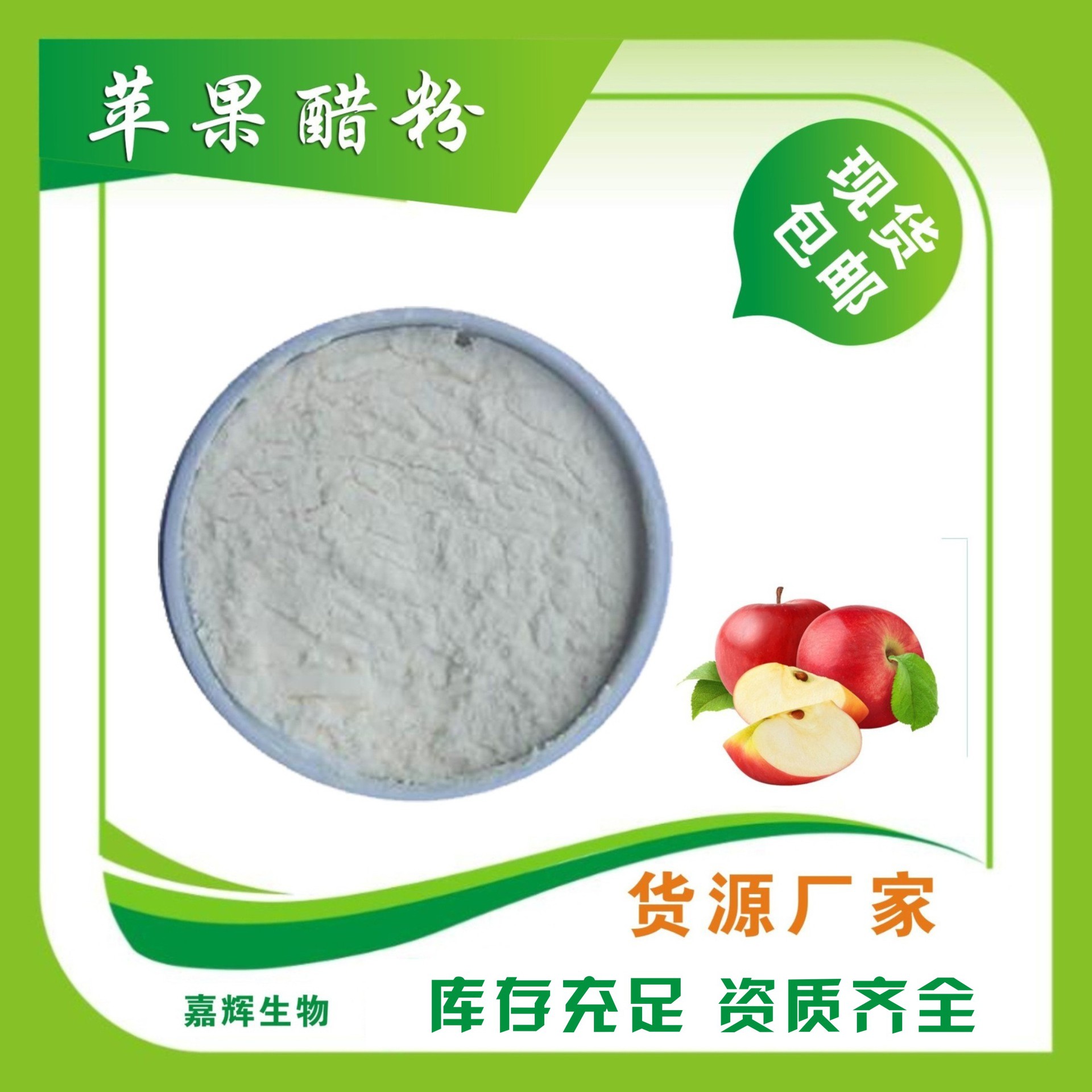 苹果醋粉 苹果提取物10% 水溶 速溶 证件齐全 量大价优  现货包邮