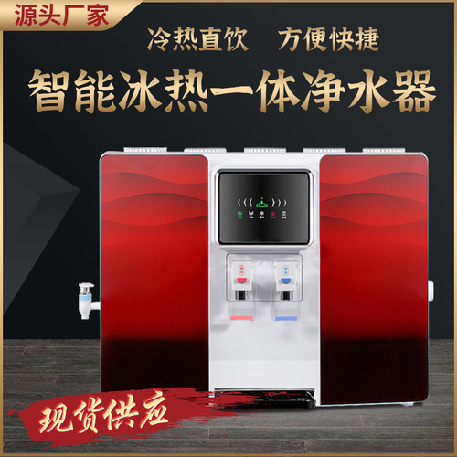 Heating and Cooling Integrated Water Purifier Household Reverse Osmosis Purifier Direct Drinking Water Machine