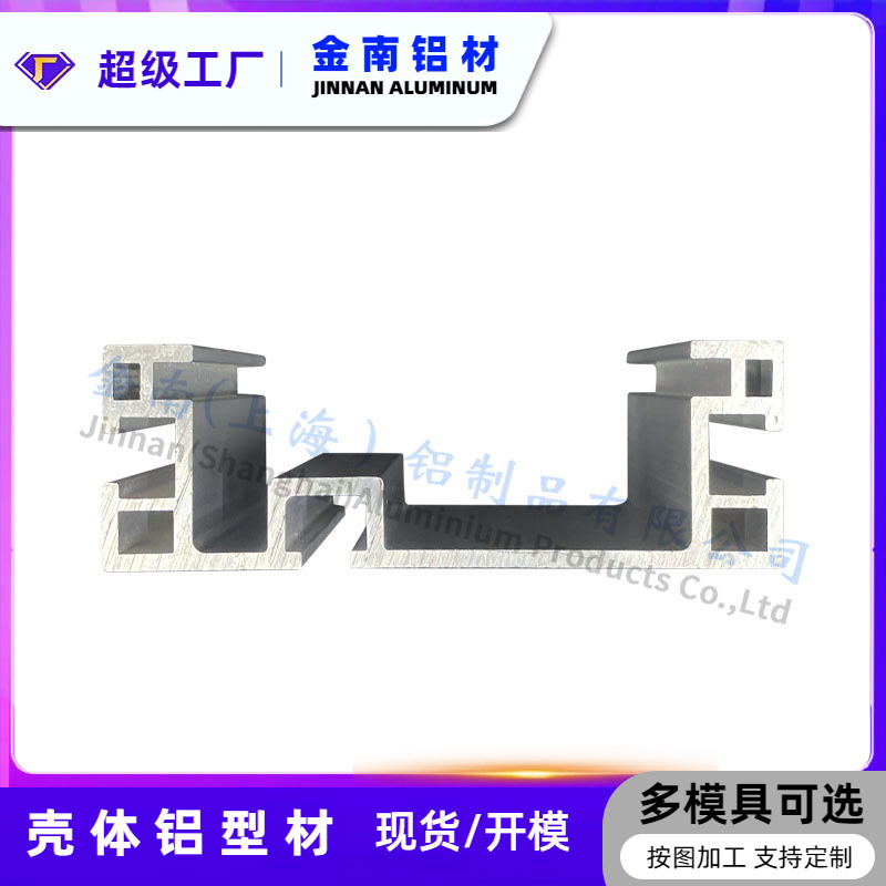 上海金南铝型材开 模定 制 厂家3600T挤压机高难壳体铝型材开 模