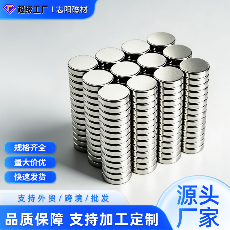 跨境货源钕铁硼方形强力磁铁玩具箱包圆形吸铁石小磁铁片强磁定制