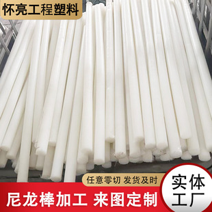 Solid Nylon Products Plastic Rod Nylon Rod PP Rod Wear Resistant Polypropylene White Solid Fine Nylon Rod Processing