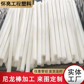 实心尼龙制品塑料棒尼龙棒PP棒耐磨聚丙烯白色实心细尼龙棒加工