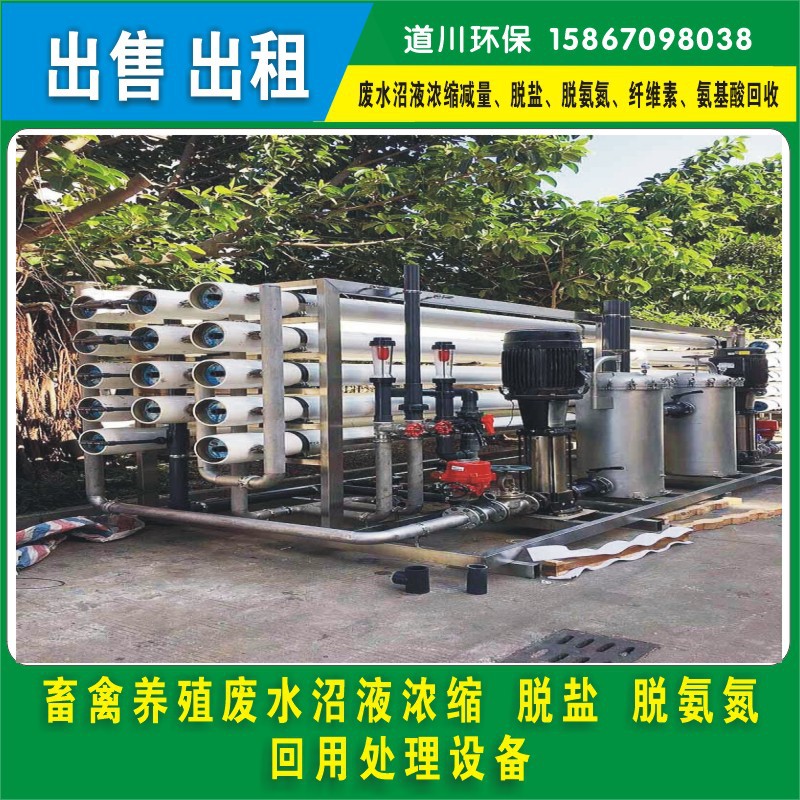 道川环保养殖废水脱盐回用零排放沼液氨氨制取磷酸铵镁资源化回收