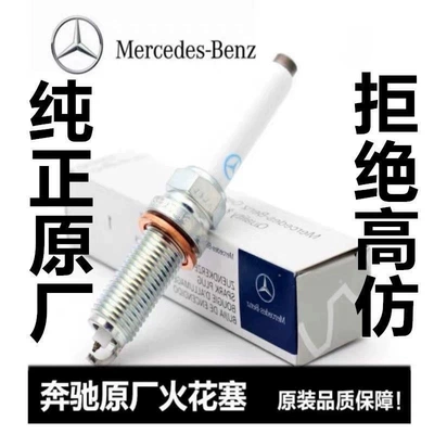 Original 260CLCLC300A200G spark plug 20CL special 300300 Mercedes-Benz LC0G00E0GCE220 (Alışdırma şamı (Sveçalar))