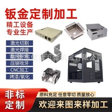 304不锈钢钣金加工机械五金折弯冲压焊接机箱机架激光切割定制