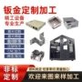 定制切割冲压折弯钣金