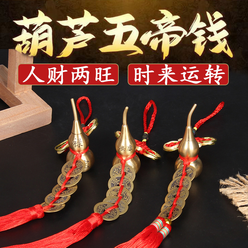Pure copper five Emperor money gourd pendant five Emperor copper antique coin pendant wholesale car pendant feng shui pendant Pure copper five Emperor money gourd pendant five Emperor copper antique coin pendant wholesale car pendant feng shui pendant