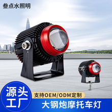 摩托车大灯电动车透镜远近光led射灯三轮车辅助灯前照防水灯