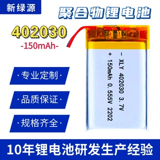 定制402030软包锂电池180mah可充电3.7V补水仪电子秤蓝牙耳机电池