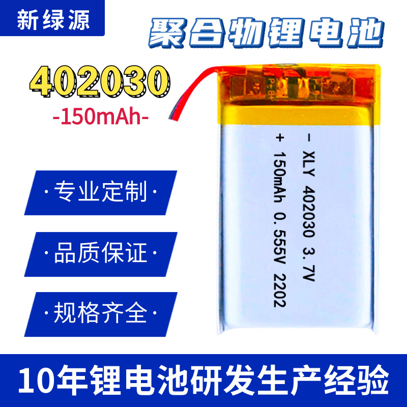 定制402030软包锂电池180mah可充电3.7V补水仪电子秤蓝牙耳机电池