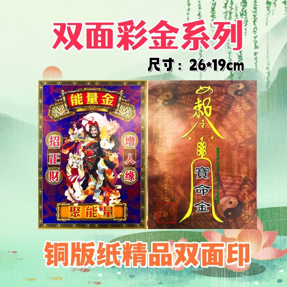 铜版纸双面彩金 厂家直销精品 全套烧纸祭祀用品现货速发