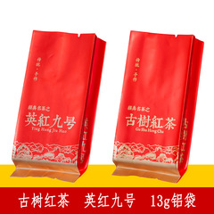 Ancient Tree Black Tea in Tea Bag with English No. 9 Mini Pouch 13g Aluminum Bag Tea Bag Gift Box with Inner Bag Heat Sealed Aluminum Foil