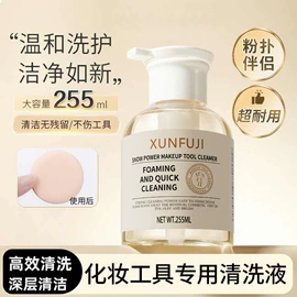 粉扑、美妆蛋;化妆棉、棉签;粉扑清洁液