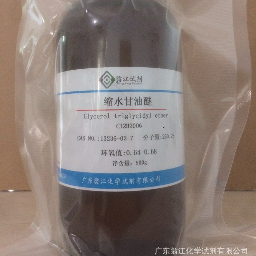现货直供：丙三醇三缩水甘油醚|13236-02-7|0.64-0.68|500g-25KG