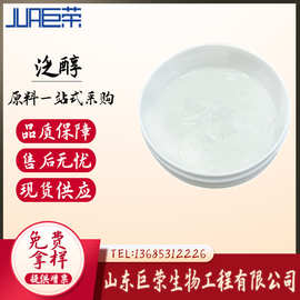 营养强化剂 D-泛醇 食品级 维生素原B5 现货供应