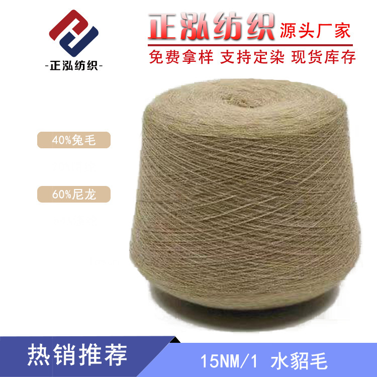 [Zhenghong] 15NM/1 mink wool yarn 40% rabbit hair 60% nylon ultra-high proportion rabbit hair wool wholesale