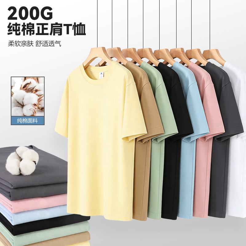 Summer New Style 200g Pure Cotton Regular Shoulder Short-Sleeve Solid Color Round Neck T-Shirt for Men and Women, Casual Half-Sleeve Cultural Shirt Customization Summer New Style 200g Pure Cotton Regular Shoulder Short-Sleeve Solid Color Round Neck T-Shirt for Men and Women, Casual Half-Sleeve Cultural Shirt Customization