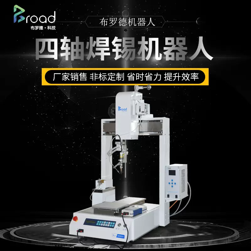 厂家四轴焊锡机器人焊锡机 焊接机器LED灯珠自动焊锡点焊机
