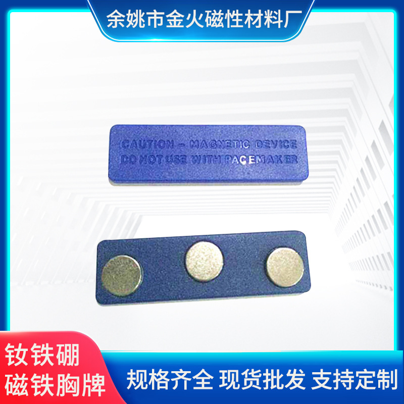 3粒圆形磁铁磁性铭牌 强磁徽章配件 钕铁硼磁铁磁扣胸牌