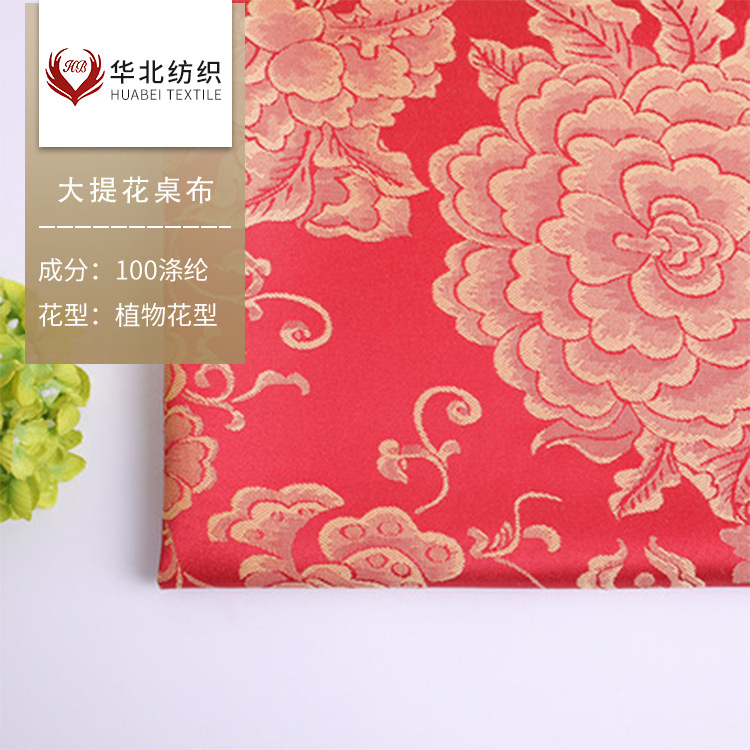 华北纺织 婚礼婚庆酒席装饰提花台布料 经典酒店餐厅桌布面料