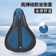 山地自行车坐垫套加厚超软硅胶鞍座套防滑舒适透气公路单车座套子