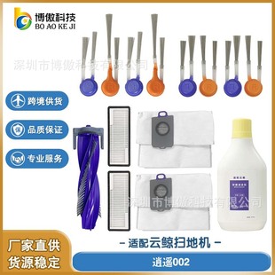Suitable for Narwal Xiaoyao 002 Sweeping Robot Accessories Side Brush Side Brush Filter Mop Consumables