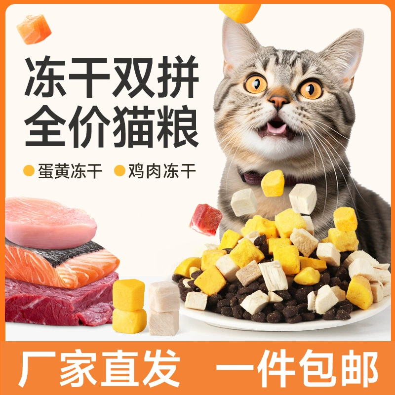 Без зерна курица лиофилизированные двойные производители кормов для кошек оптом свежее мясо полная цена корм для кошек большая сумка Универсальный Корм для котят