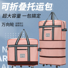 厂家直销大容量航空托运旅行包带滑轮行李袋可扩容搬家托运包折叠