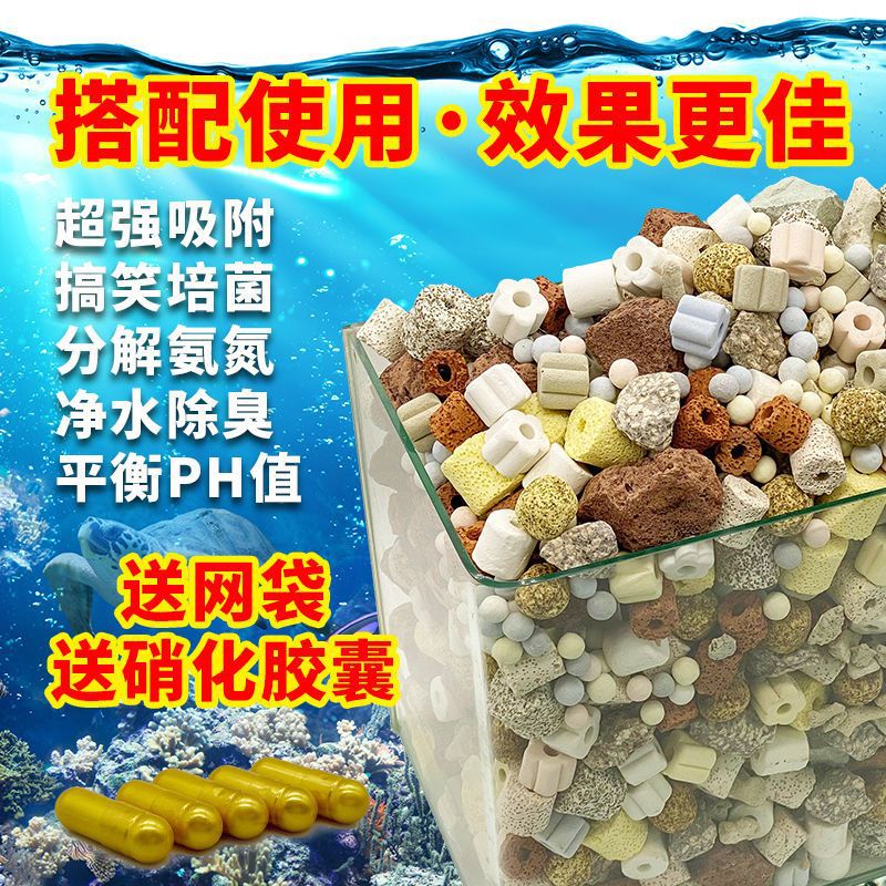 fish tank filter Material Science Nanometer Bacteria breathing Ceramic ring Coral Volcano quartz Central control blend Filter material